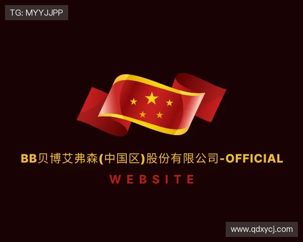 认识BB贝博艾弗森